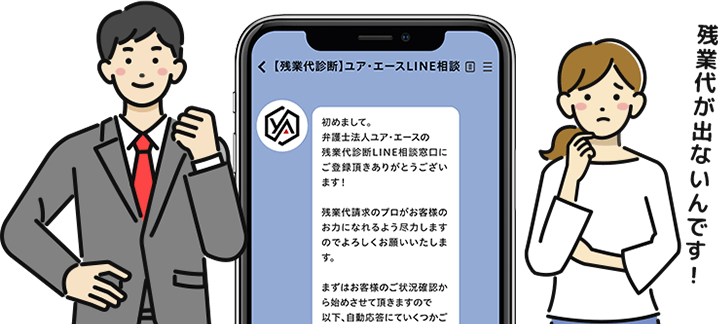 残業代請求チェッカーのイメージ