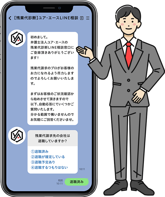 残業代請求チェッカーのイメージ